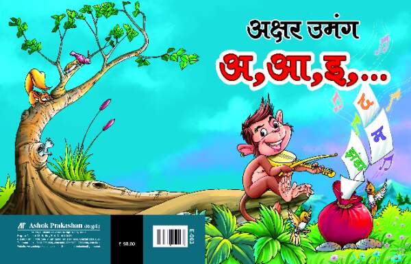 Ashok Prakashan: Hindi Book for LKG, UKG and Nursery students