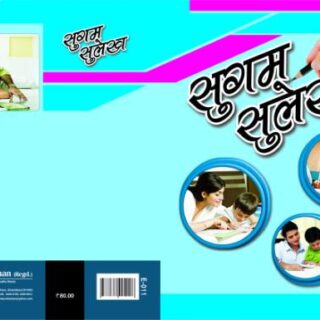 Hindi book Sugam sulekh for English Medium students