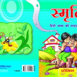 Ashok Prakashan: Hindi smriti book for LKG,UKG and Nursery