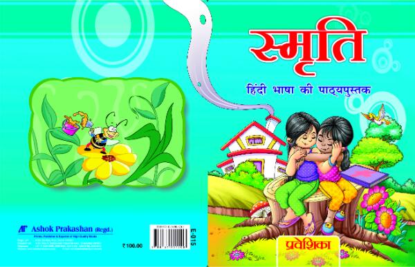 Ashok Prakashan: Hindi smriti book for LKG,UKG and Nursery