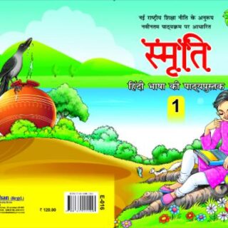 Ashok Prakashan: Hindi Book Smriti Book for Class first students.