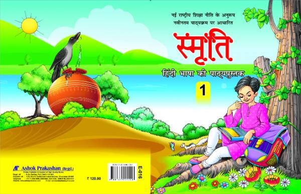 Ashok Prakashan: Hindi Book Smriti Book for Class first students.
