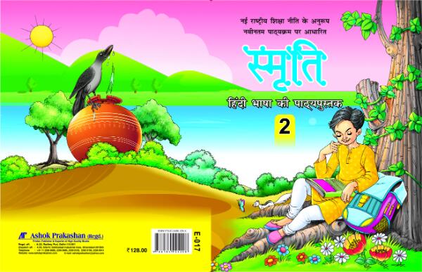 Ashok Prakashan Book: Hindi Smriti for Class second students