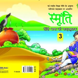 Ashok Prakashan Book: Hindi Smriti for Class 3rd students