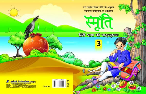 Ashok Prakashan Book: Hindi Smriti for Class 3rd students