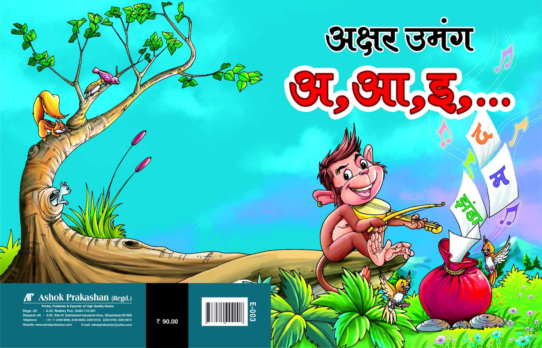 Hindi book Akshar Umang for English medium students – Ashok Prakashan: All  kinds of Books for students of Hindi and English medium.
