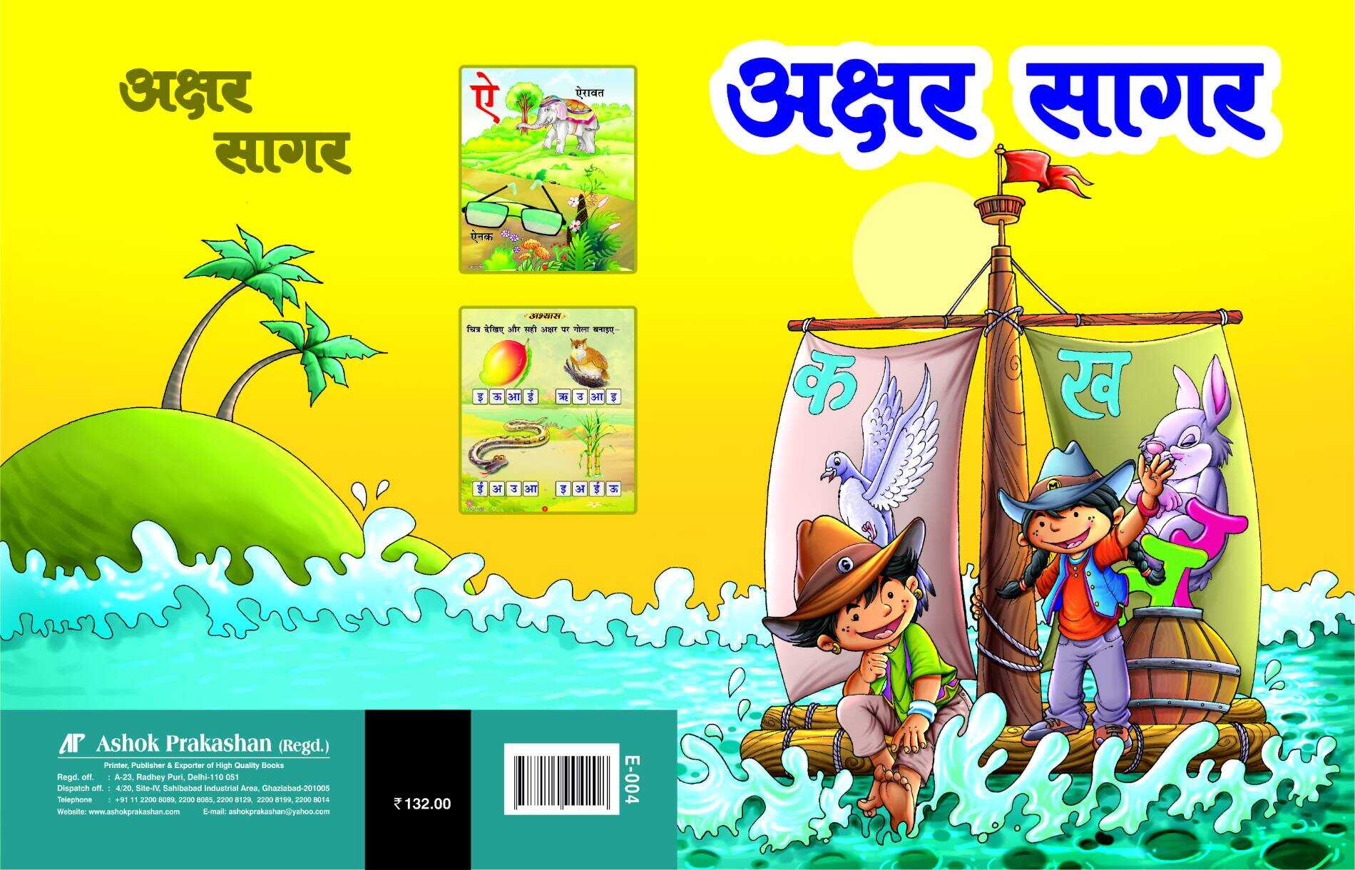 Hindi book Akshar Sagar for English medium students. – Ashok Prakashan: All  kinds of Books for students of Hindi and English medium.