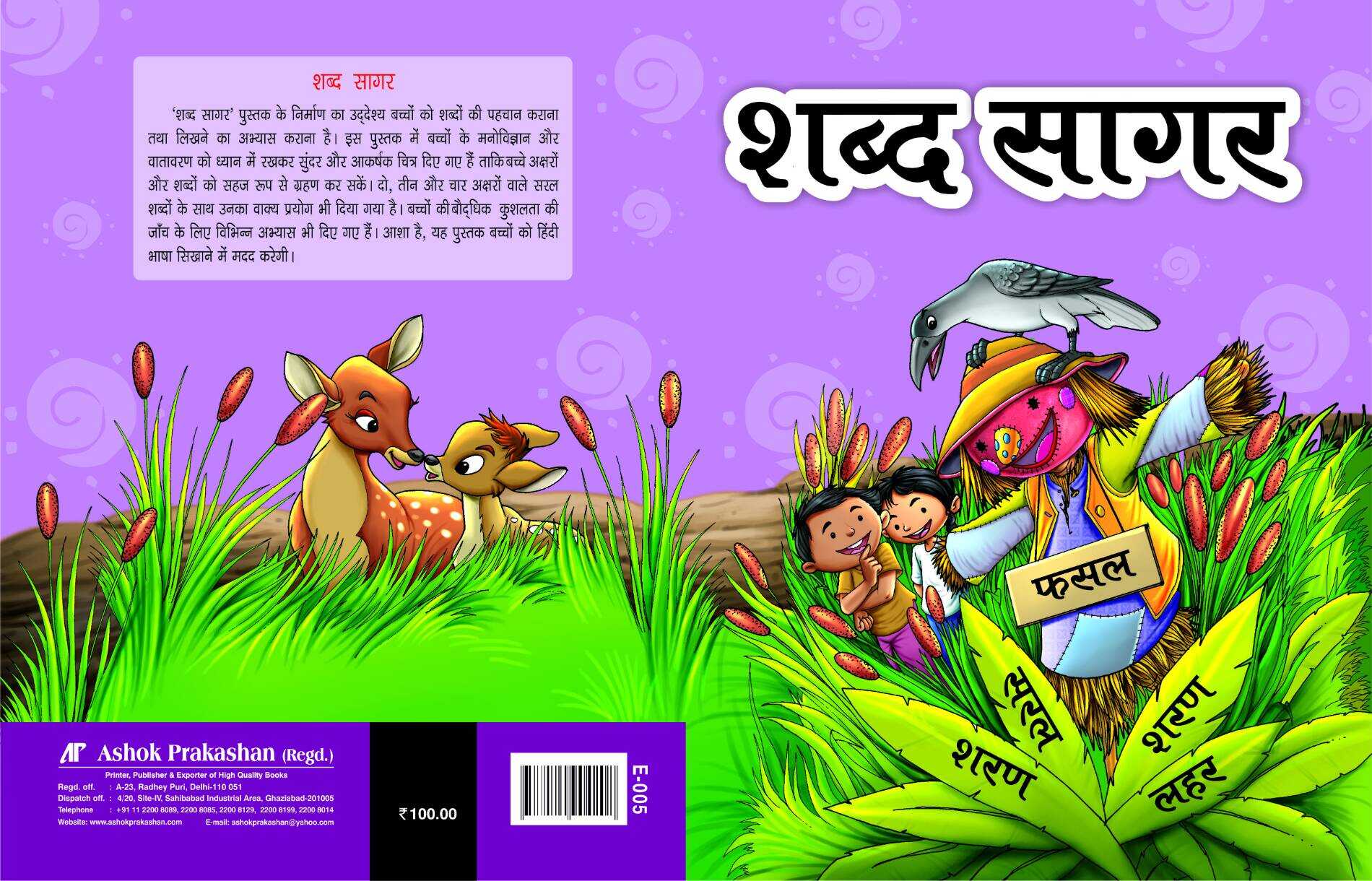 Hindi Book Shabd Sagar for English medium students. – Ashok Prakashan: All  kinds of Books for students of Hindi and English medium.