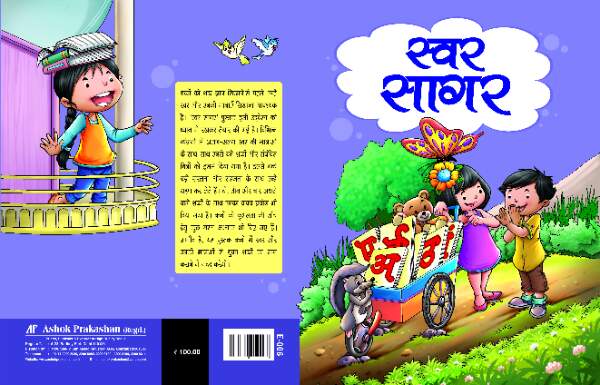 Ashok Prakashan Book: Hindi Swar Sagar for LKG, UKG orNursery Students.