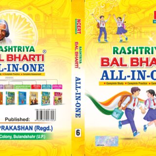 NCERT-Rashtria Bal Bharati-6 (ENGLISH) All in One