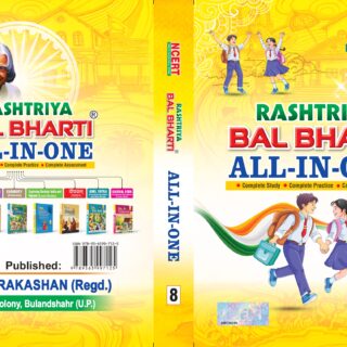 NCERT-Rashtria Bal Bharati-8 (ENGLISH) All in One