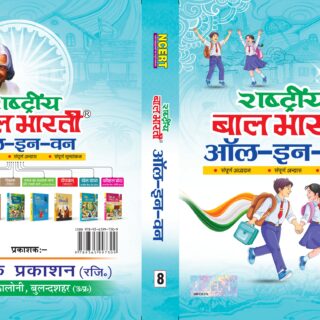 NCERT Rastriya Bal Bharati