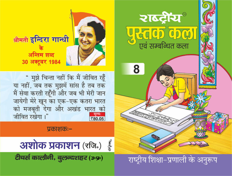 RPN8PUSTAK KALA8 Ashok Prakashan All kinds of Books for students
